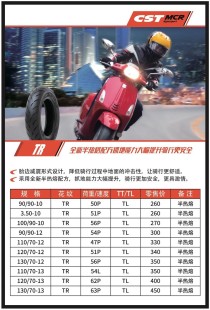 机车轮胎十大排名机车轮胎越宽越好吗