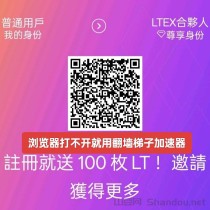 Ltex莱特：海外平台火爆启航，认证就送100枚。