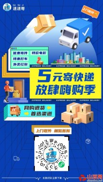 速速寄寄快递平台，5元起寄快递！