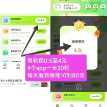 萤火虫新出看广告,每轮固定保底0.5至4米，一天20轮保底10至80米