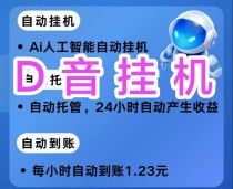 新云推联盟：抖喑挂机任务指导