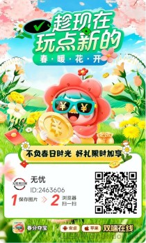 春分夺宝看广告赚钱软件，刚上线，安卓苹果都能玩！