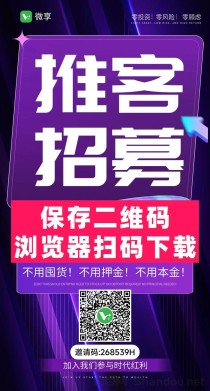 微享集官网注册邀请码268539H，新人注册必填邀请码！