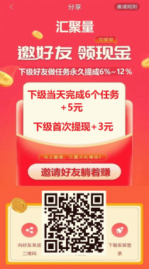 【汇聚量】618首码，招团队长