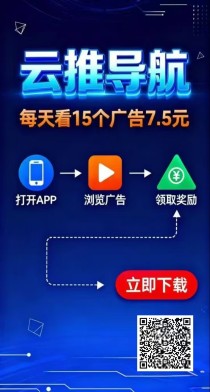 云推导航0撸赚米，免费发布项目流量大，精准粉，项目合作