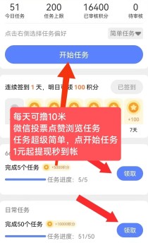 66赚 每天可撸10米 微信投票点赞浏览任务，每天重复做，1元起提现秒到帐