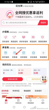 花生赞，首码已上线，纯零撸阅读