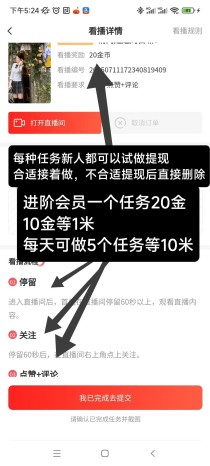 看客帮！单号日撸15米，单号月赚450米，可多号操作，斗音关注赚米，已上架应用宝